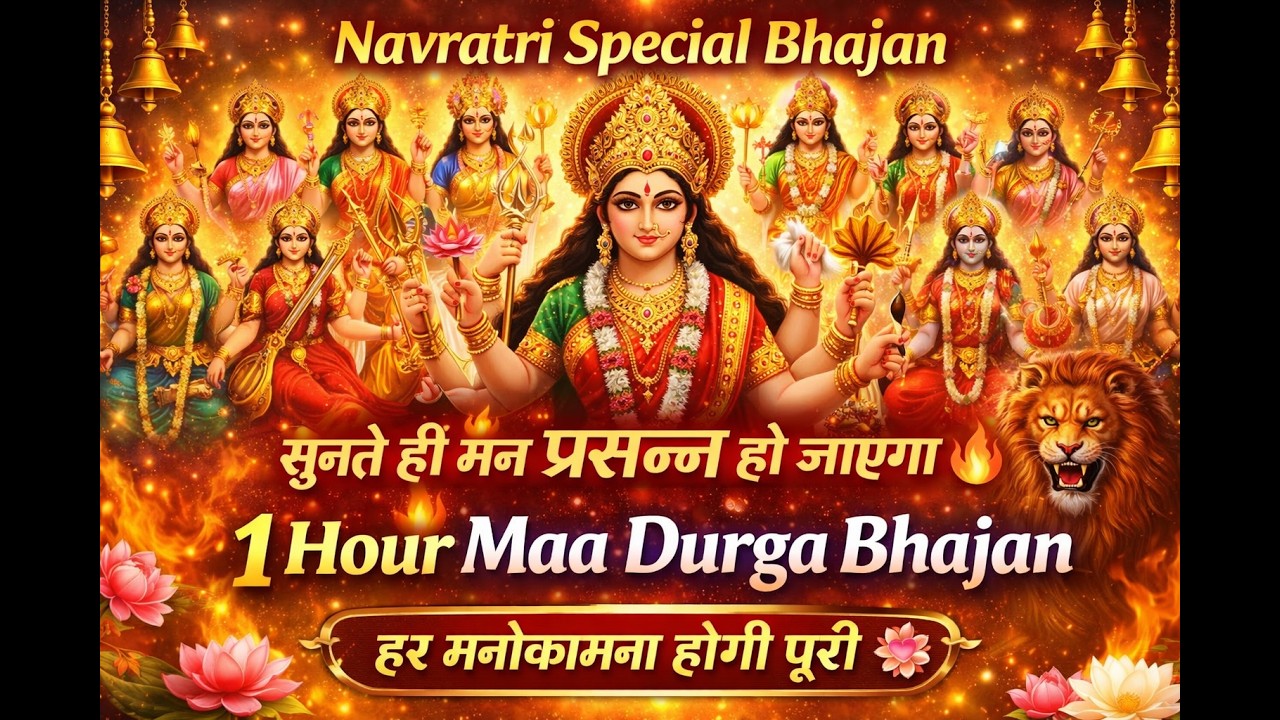 माँ गायत्री सरस्वती लक्ष्मी दुर्गा भजन | शुक्रवार विशेष | सुख-शांति-समृद्धि | Friday Special