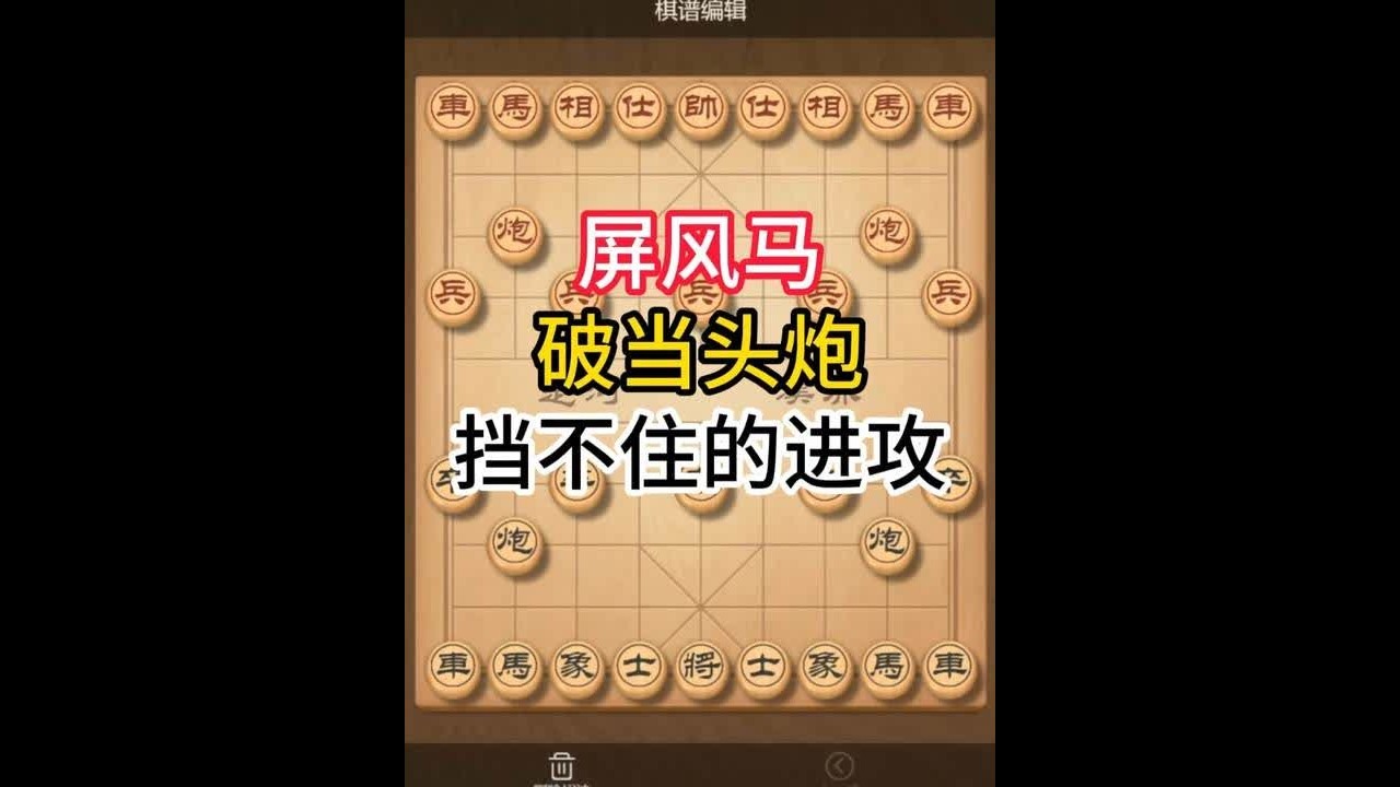 对手已崩溃！屏风马两路猛攻，步步带先手的无敌布局 #象棋布局 #象棋飞刀