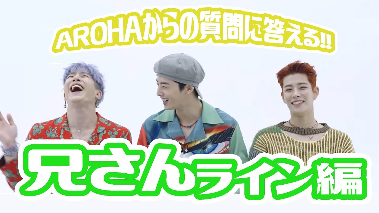 [ASTRO 日本語字幕]兄さんラインがAROHAからの質問に答えます!!