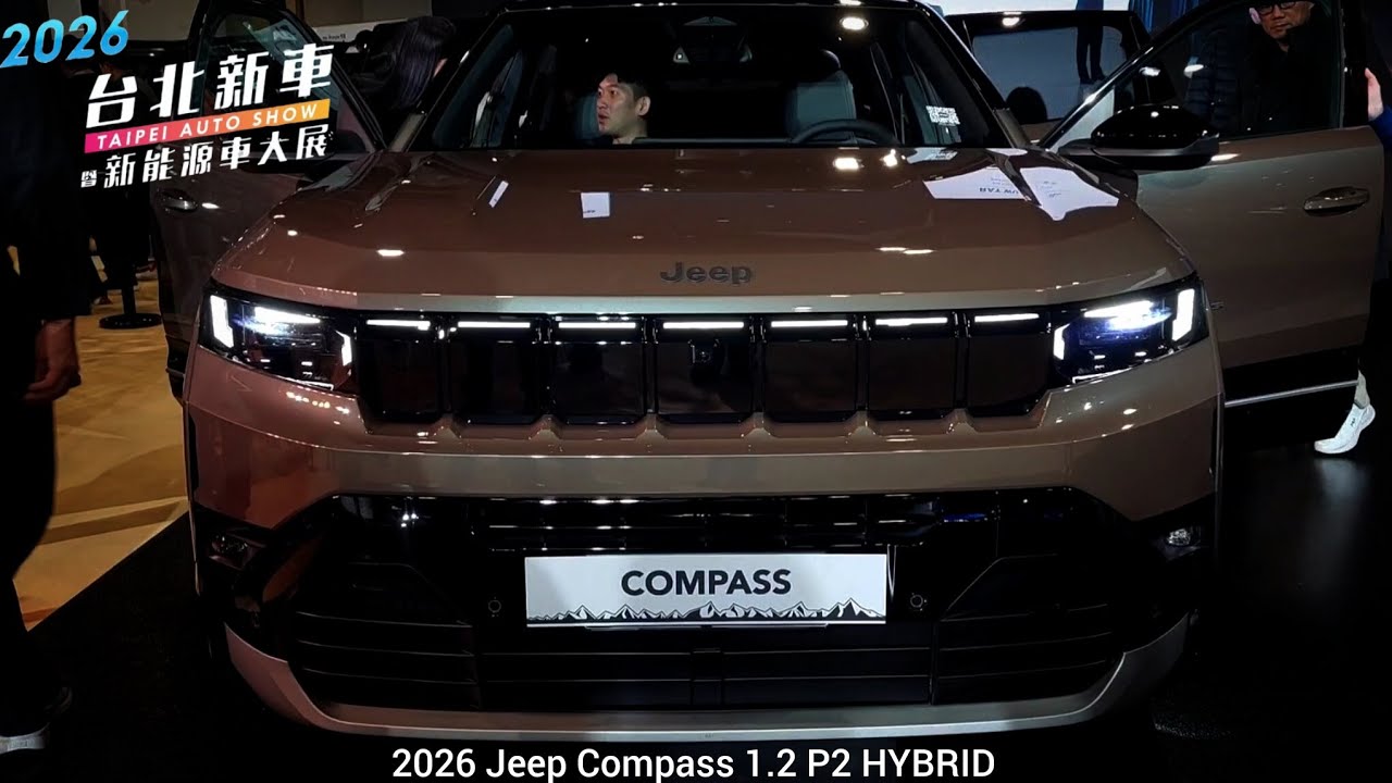 都會實力 吉普風格-2026 Jeep Compass 1.2 P2 HYBRID 【2026台北新車暨新能源車大展】