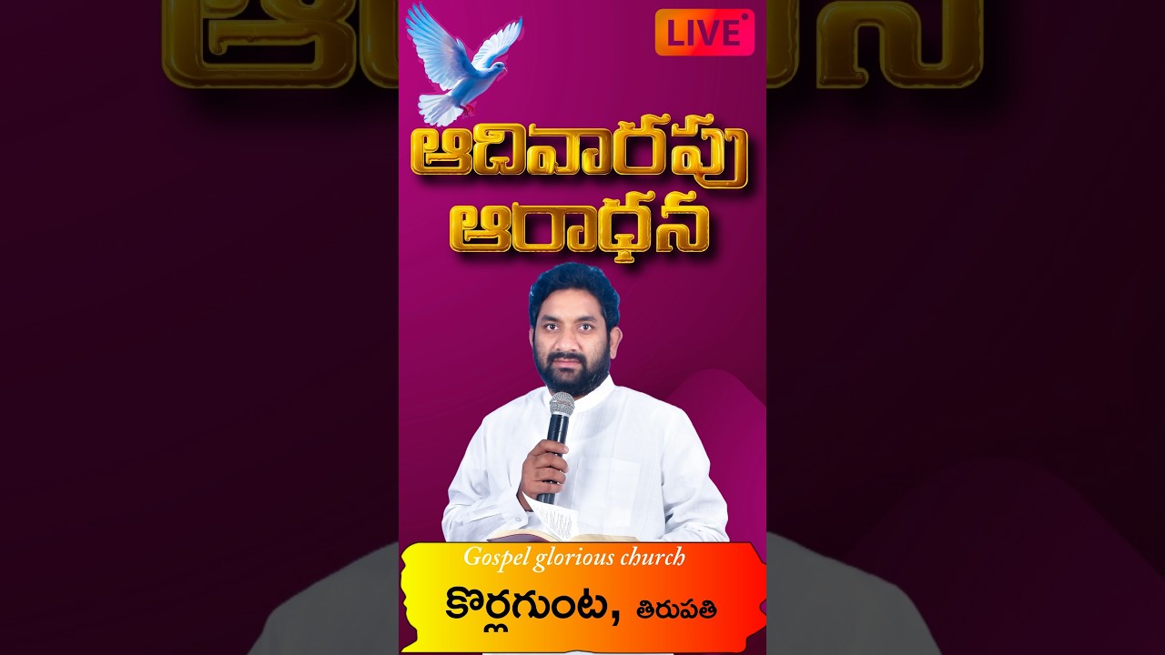 ఆదివారపు ఆరాధన | SUNDAY WORSHIP | Pastor J.Kumar |#live #sundayservice #online #sundayworshipservice