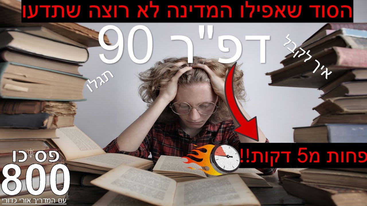איך לקבל דפ