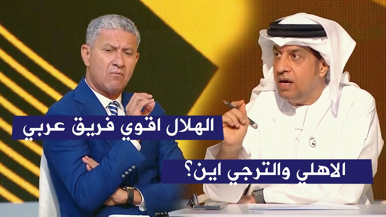 زبير بيه يؤكد ان فريق الهلال اقوي فريق عربي في بطولة كاس العالم للاندية