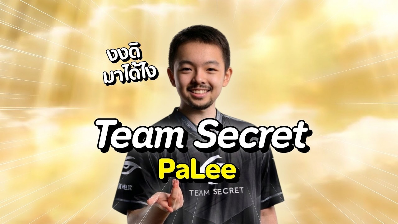 และนี่คือ TS PaLee (Overwatch)