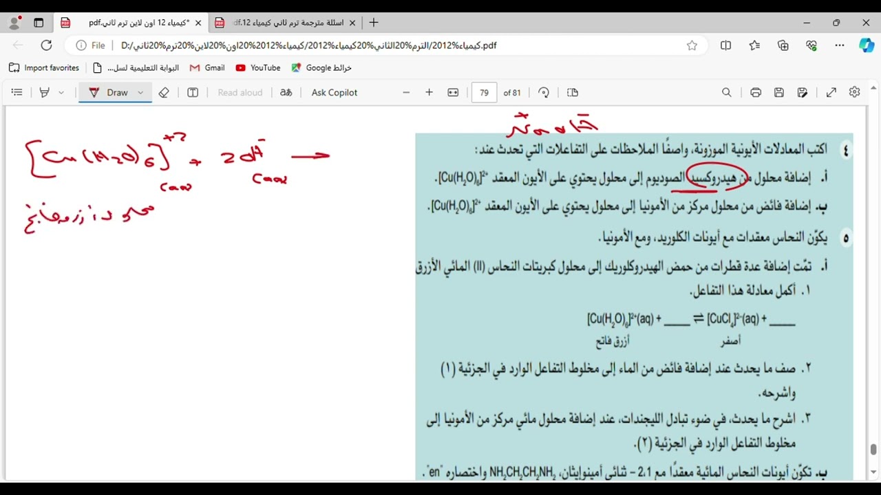 أسئلة مراجعة على الوحدة الخامسة كيمياء 12