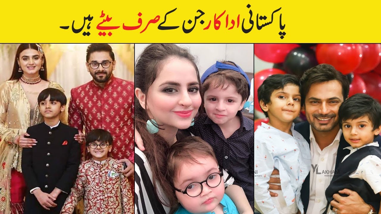 Pakistani Actors & Actresses Who Have Only Sons | Father Son | Mother