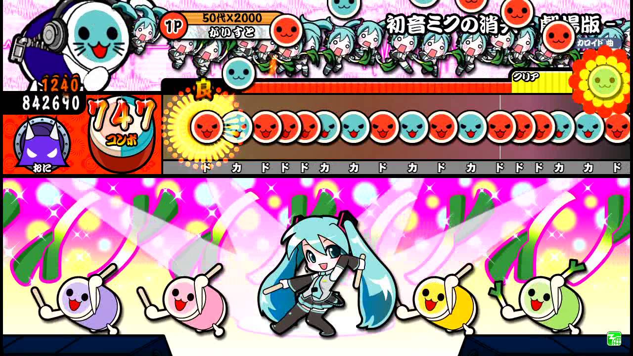 【太鼓の達人キミドリ】 初音ミクの消失-劇場版- (裏)　全良