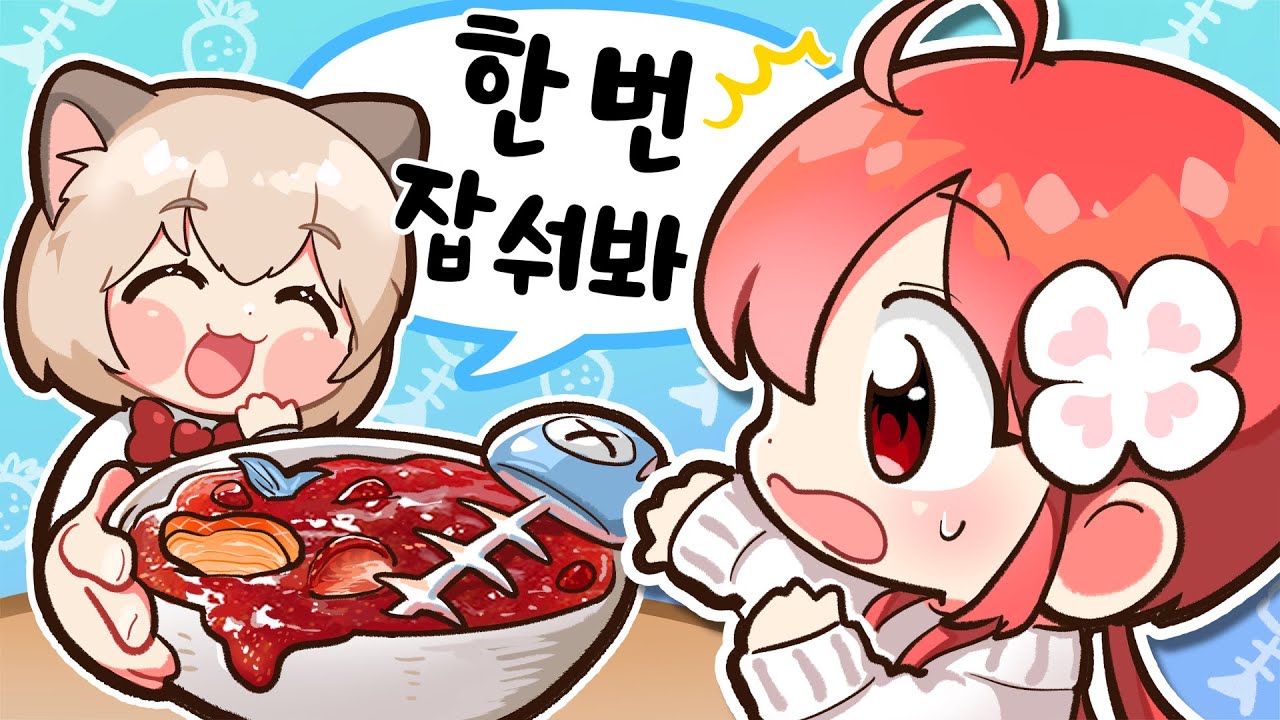 생선슈트