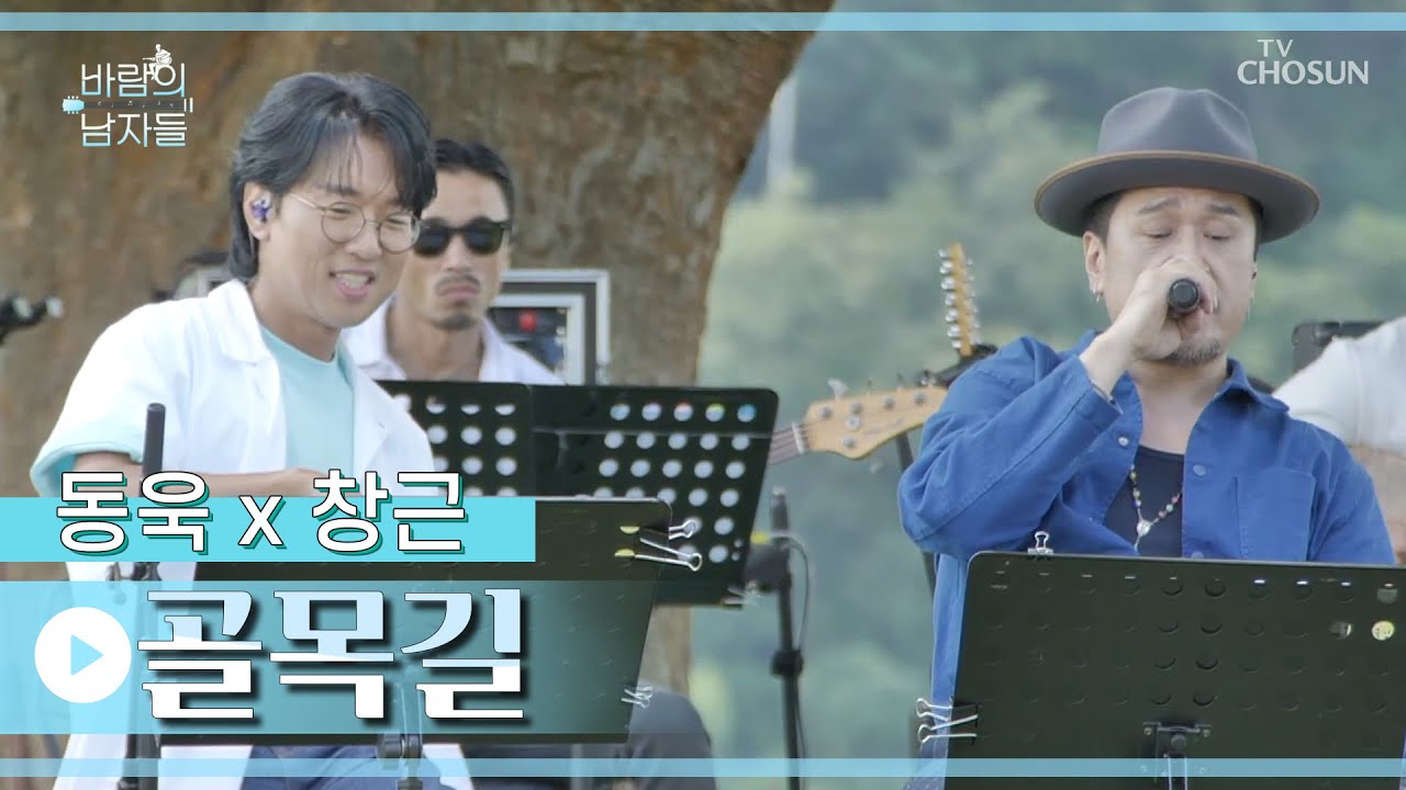 ‘골목길’♫ 섹시 충전 완료! 가을 남자들의 무대🤩 TV CHOSUN 220831 방송 | [바람의 남자들 – 7회] | TV조선