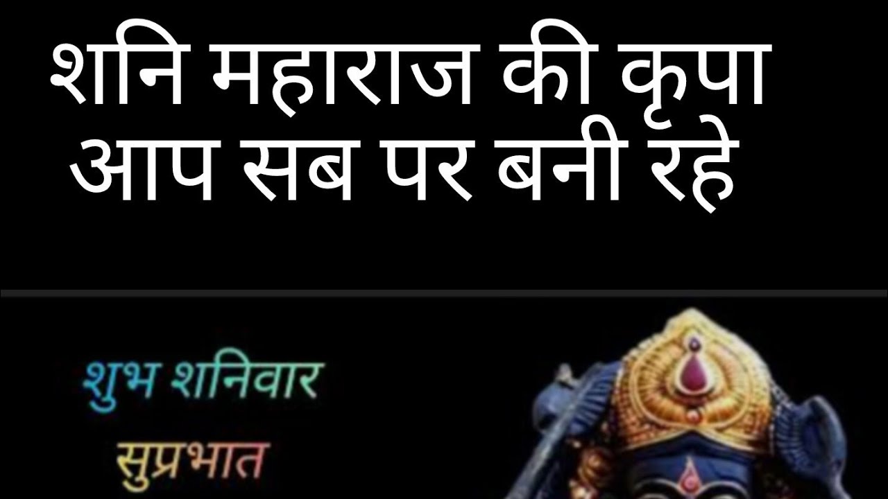 शुभ Shaniwar good morning everyone 🙏♥️✅✅