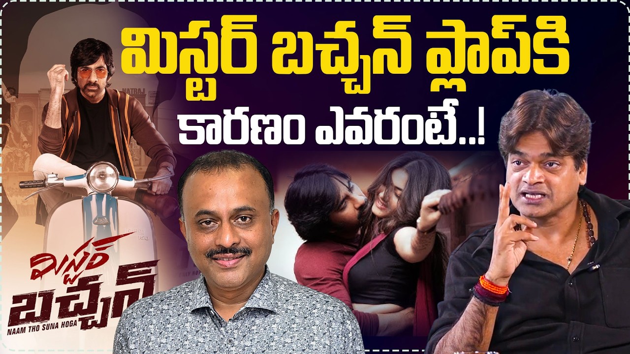 DirectorHarish Shankar About Mr Bachhan Movie Flop Reason | Producer TG Viswa Prasad | Ravi Teja
