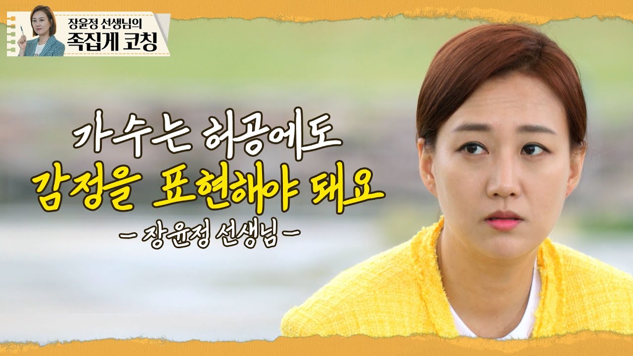 장윤정 선생님의 애절한 ♪부초♪ 시범 ‘이것이 찐가수의 감정표현이다’ l 장윤정의 도장깨기