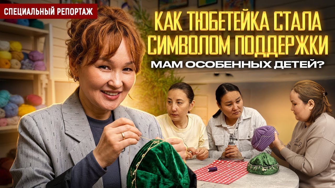Как мама особенного ребёнка решила обучать других женщин традиционному ремеслу?