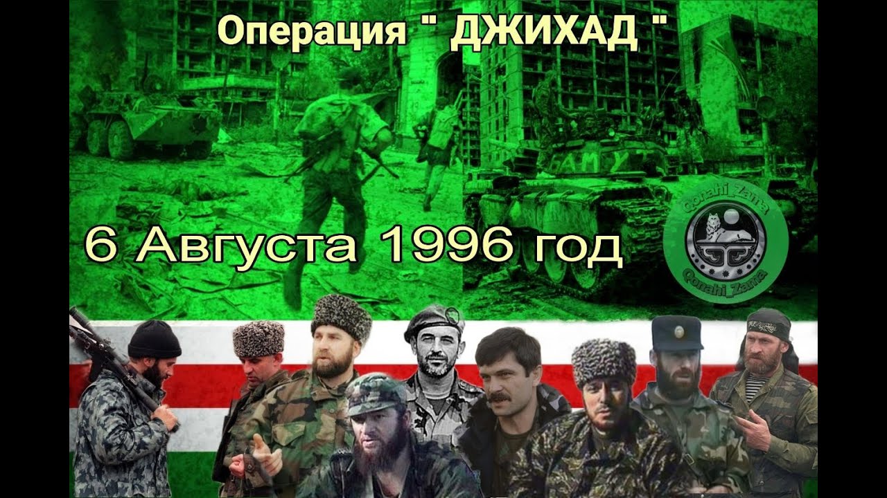 Эфир посвященный операции ВС ЧРИ «Джихад» от 6 августа 1996 года.