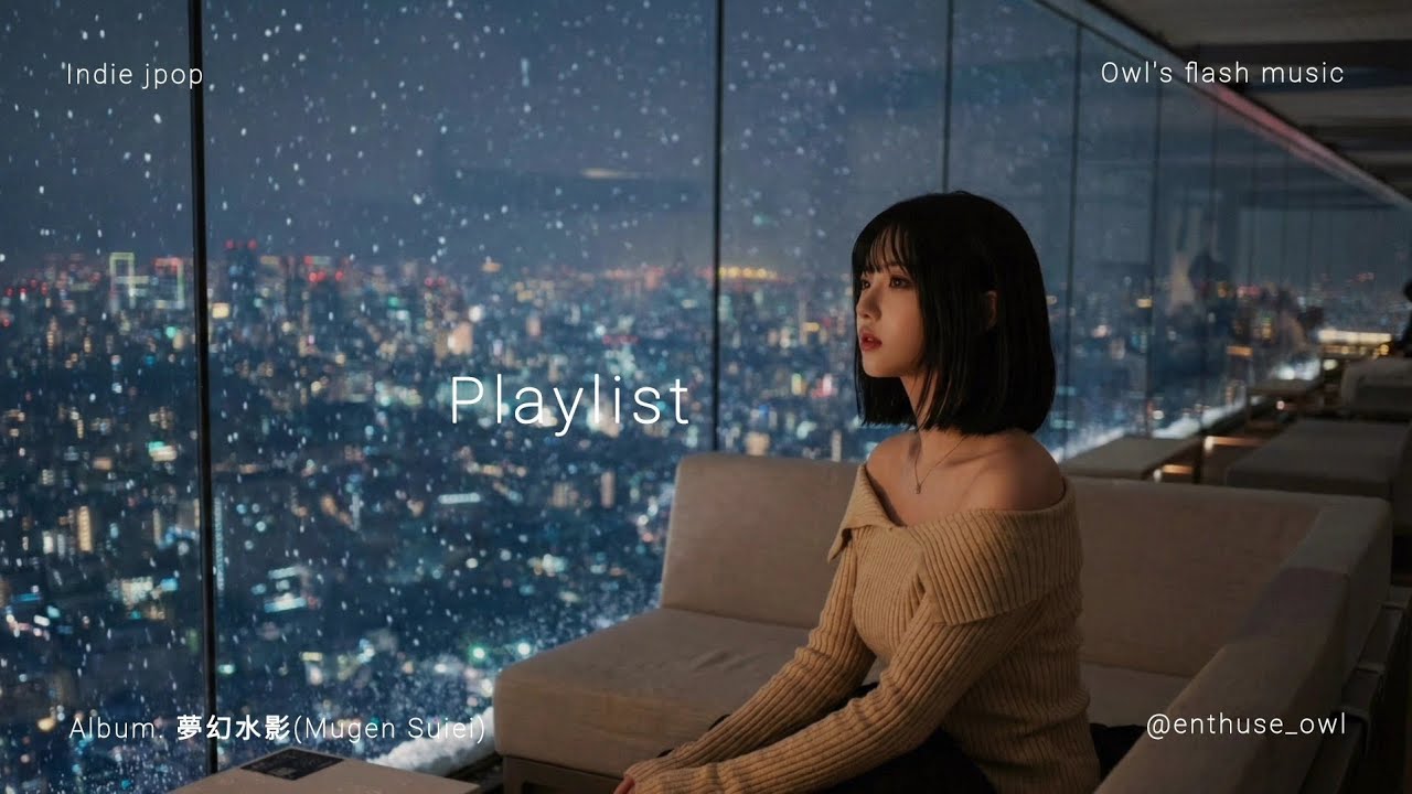 Playlist | 몽환적인 분위기에서 급전환, 일본 밴드노래 JPOP 플레이리스트 | ALBUM. 夢幻水影(Mugen Suiei_몽환수영)