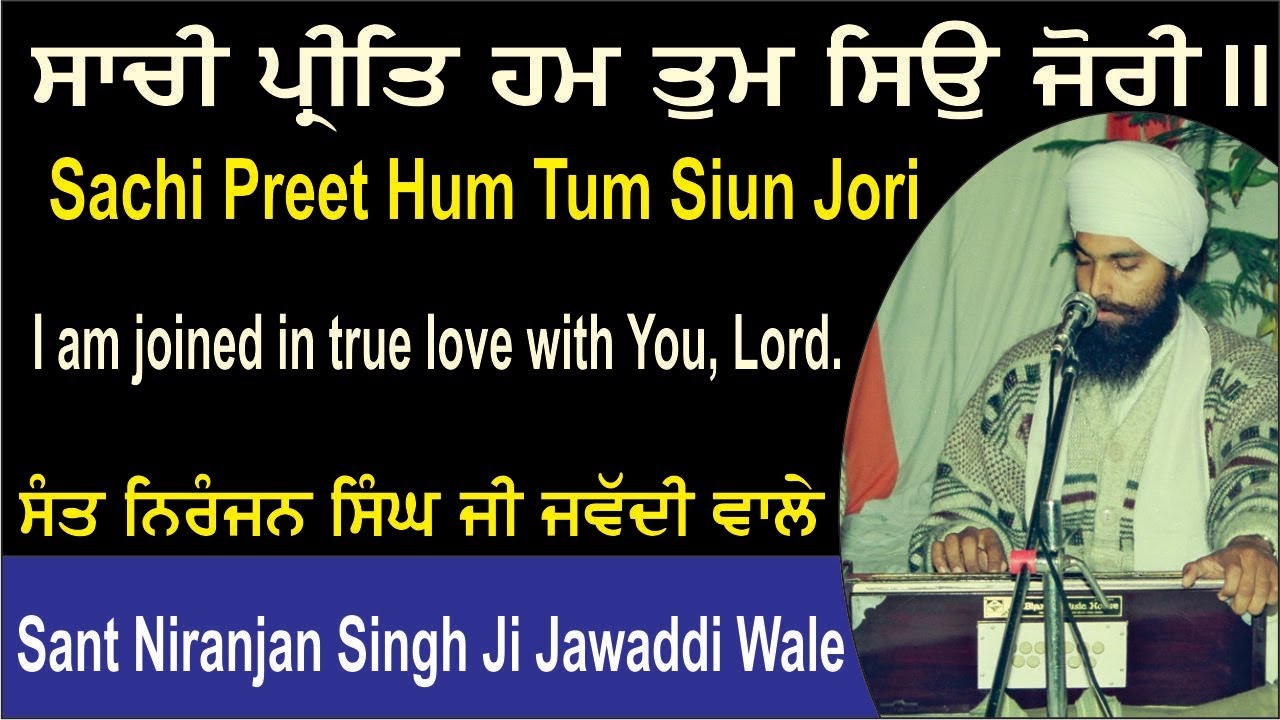 Sachi Preet Hum Tum Siun Jori  By Sant Niranjan Singh Ji Jawadi Wale