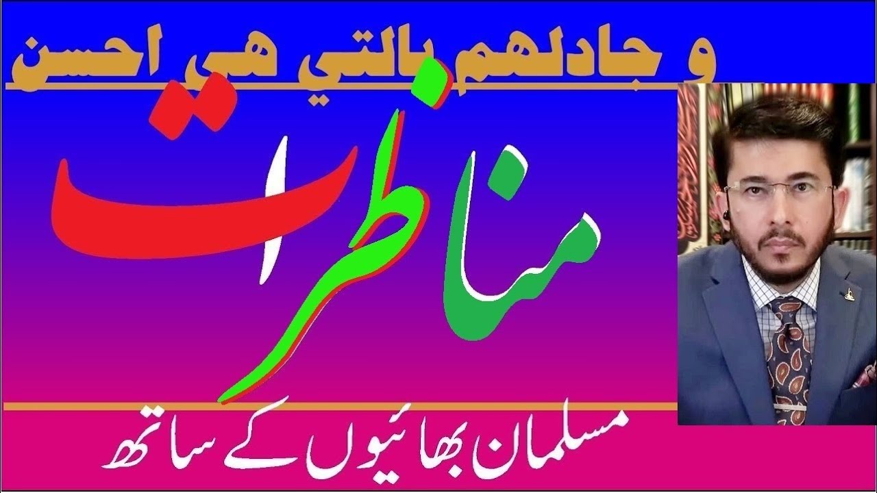 Live Shia Vs Sunni Debates | شیعہ سنی مناظرات | Surprise Q & A | اللہیاری | Hassan Allahyari #122323