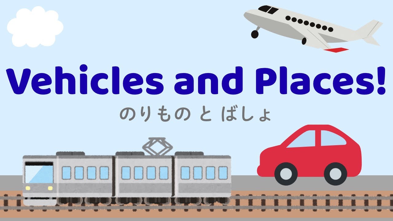 Vehicles and Places!🚗のりものとばしょ