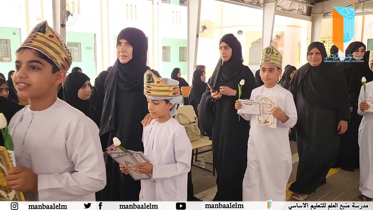 تتويج ١٣٢ حافظاً وحافظة لجزء عم من طلبة الصف الرابع بمدرسة منبع العلم للتعليم الأساسي