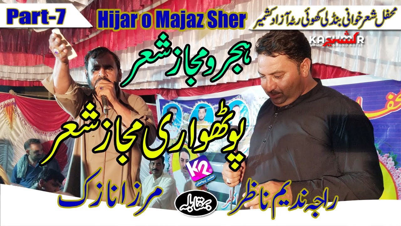 Mirza Nazak vs Raja Nadeem Nazar - Pothwari Majaz Sher | Bandli Khuiratta Program | Part-7