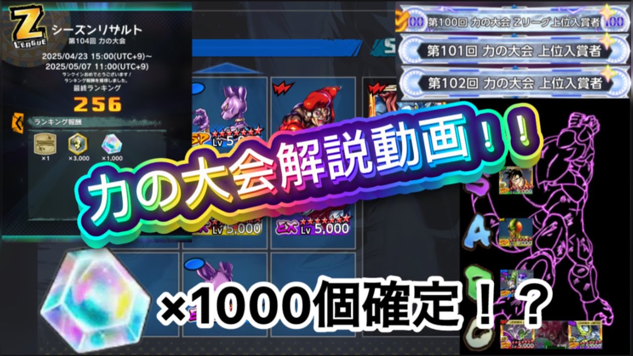 【力の大会解説動画】石1000個確定で獲得できる編成とルート教えます！！！