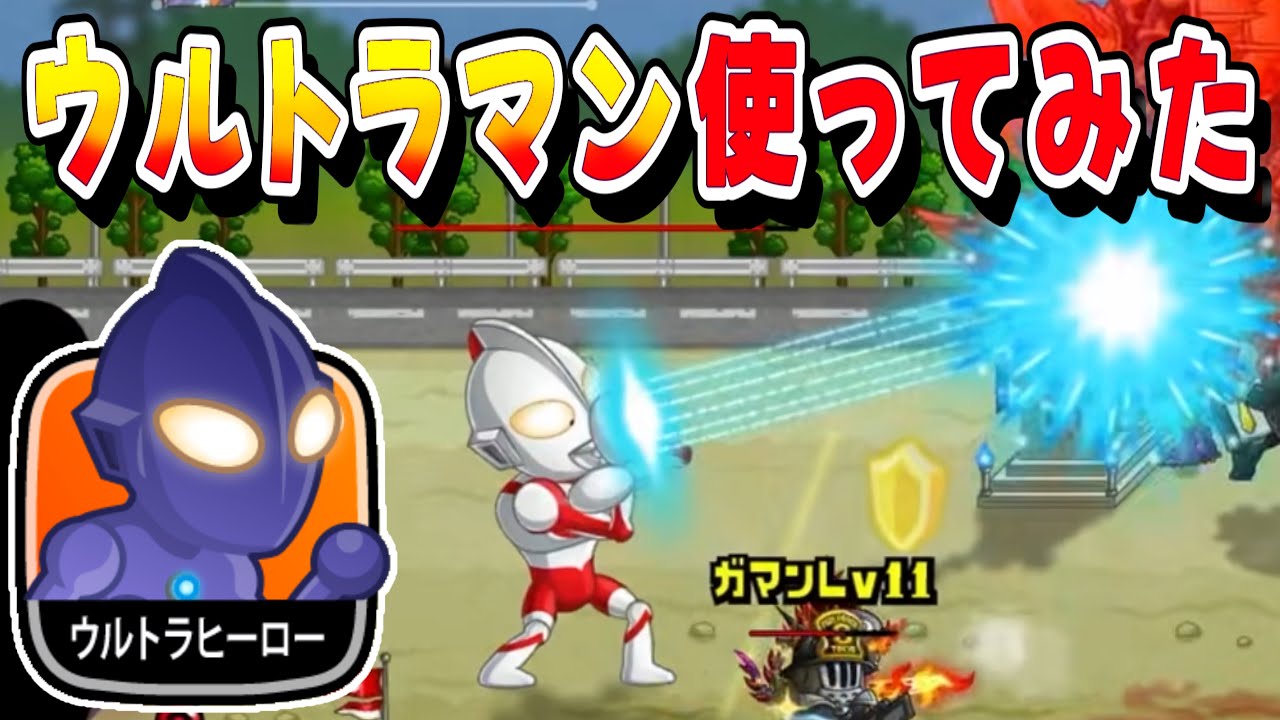 【城ドラ】ウルトラマン使ってみた！！強い気がするわ【みっちぇる】