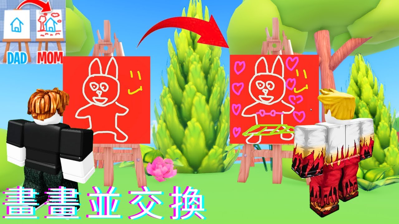 今天我來玩一個雙人合作的遊戲！這個遊戲需要考驗我跟另外一個人的畫畫能力！我能和其他人畫出曠世鉅作嗎？？？［繪畫並切換］