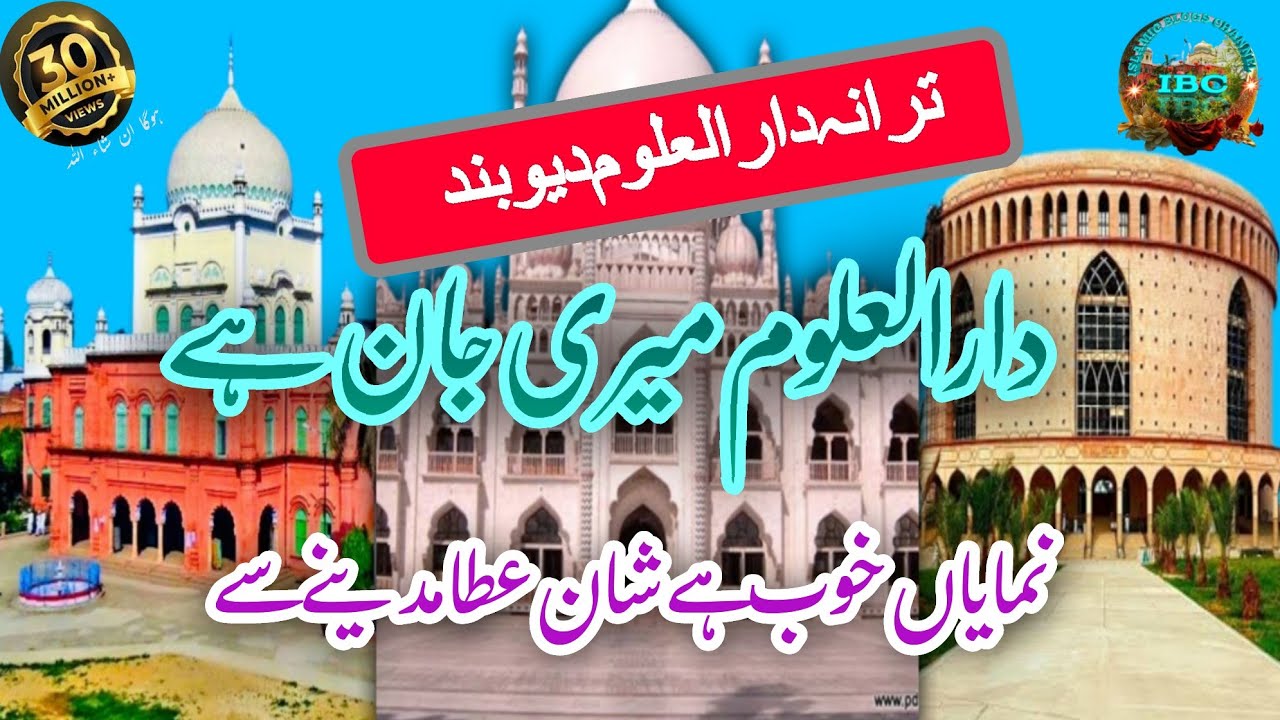 Darul uloom meri jaan hai | Numaya khub he Shane ata madine se | Darul uloom ka new Taran 2023