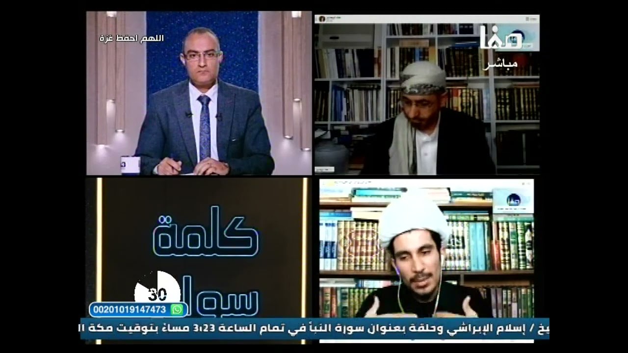 كلمة سواء ح1 || المناظرة 