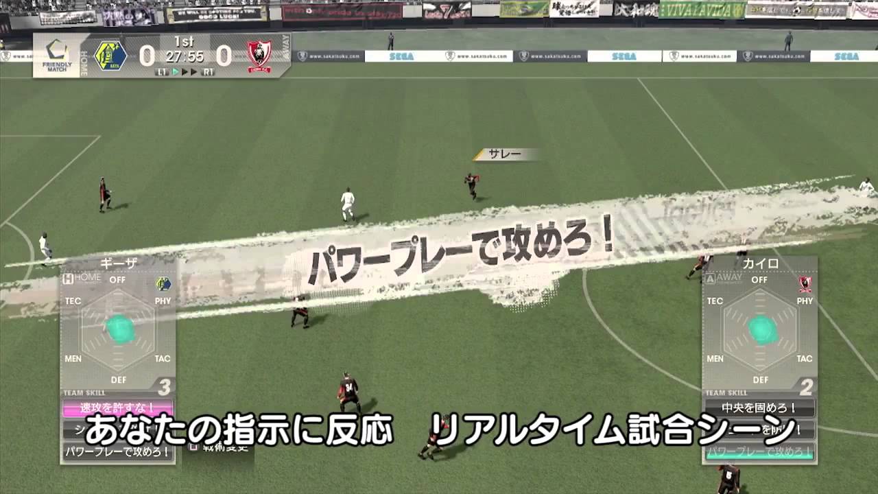 New Sakatsuku: Pro Soccer Club o Tsukurou! PS3/PS Vita cheer on Trailer