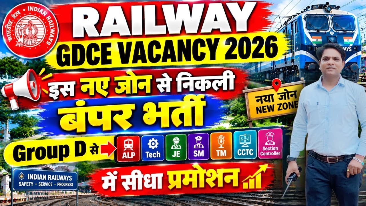 ECR GDCE VACANCY 2026 | RAILWAY GDCE VACANCY 2026 | ECR GDCE NOTIFICATION 2026| EAST CENTRAL RAILWAY