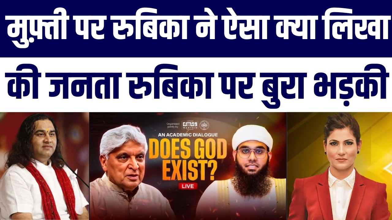 Rubika Liyaqat Ne Mufti Shamail Nadvi Par Sadha Nishana | Janta Ne Double Standard Ka Lagaya Aarop