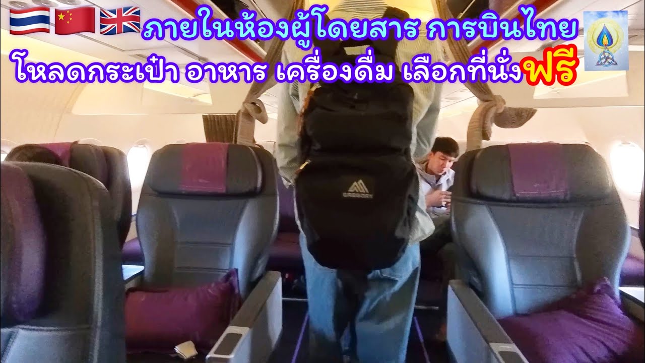 EP514 สายการบินไทย โหลดกระเป๋า อาหารเครื่องดื่มฟรี อุบล-สุวรรณภูมิ นั่งรถไฟ รถแท็กซี่ #การบินไทย 