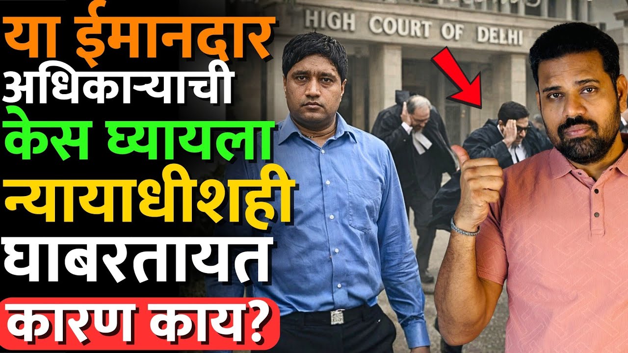 संजीव चतुर्वेदींच्या केसमधून आतापर्यंत 16 न्यायाधीशांनी माघार घेतली आहे.. #aravali #ifsofficer #news