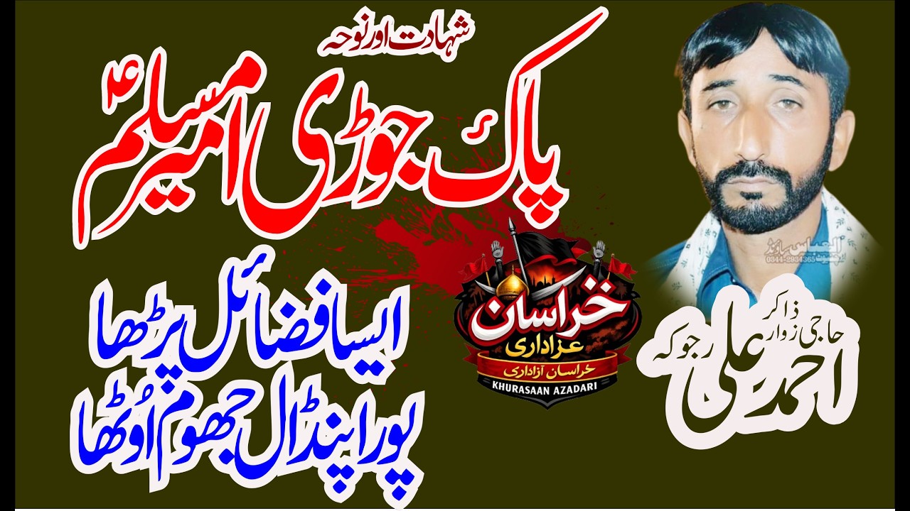 Majlis e Aza 10 Zil Hajj 2026 Shahadat JORI Ameer Muslim Bin Aqeel (as) By Zakir Ahmed Ali Rajoka