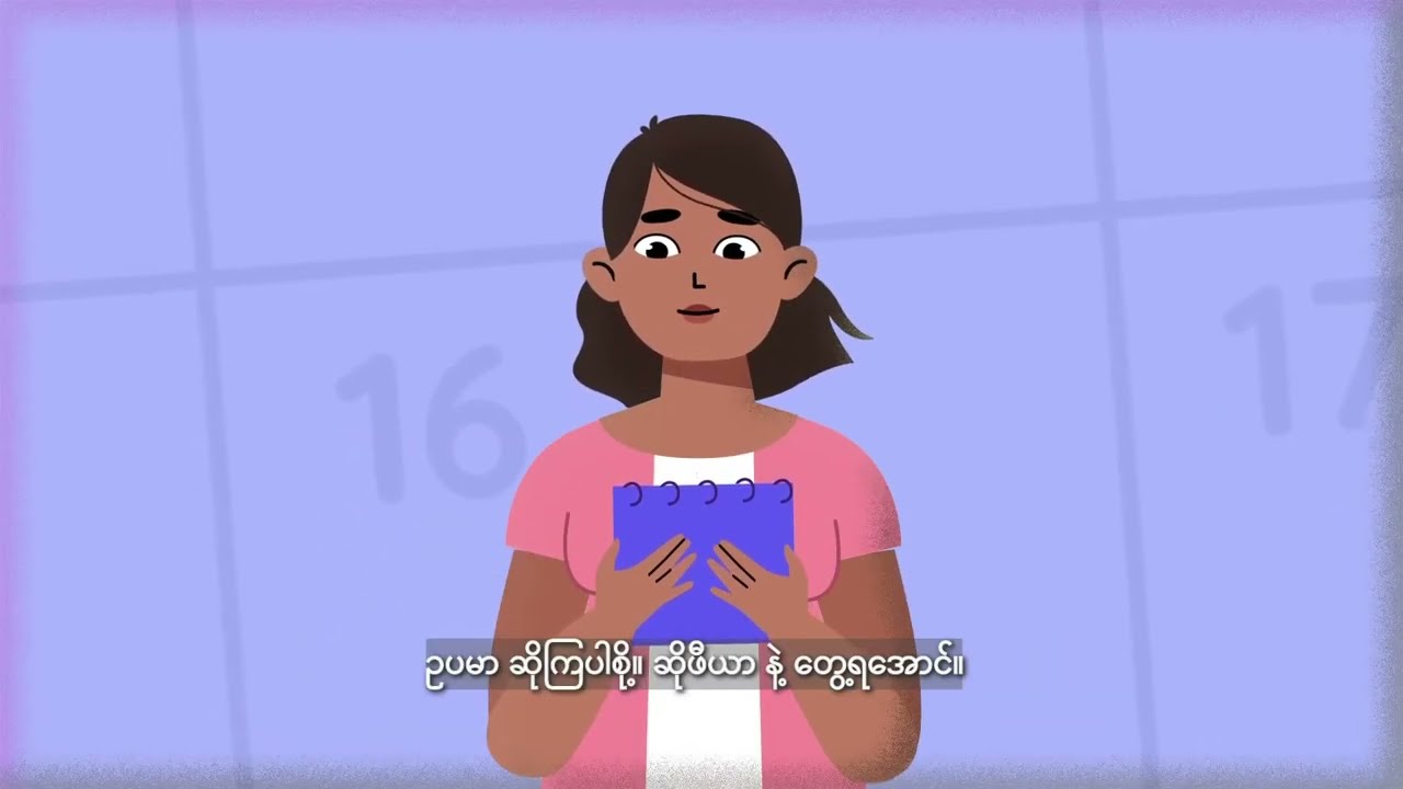 ကိုယ်တိုင် ကိုယ်ဝန်ဖျက်ချခြင် / Self managed abortion
