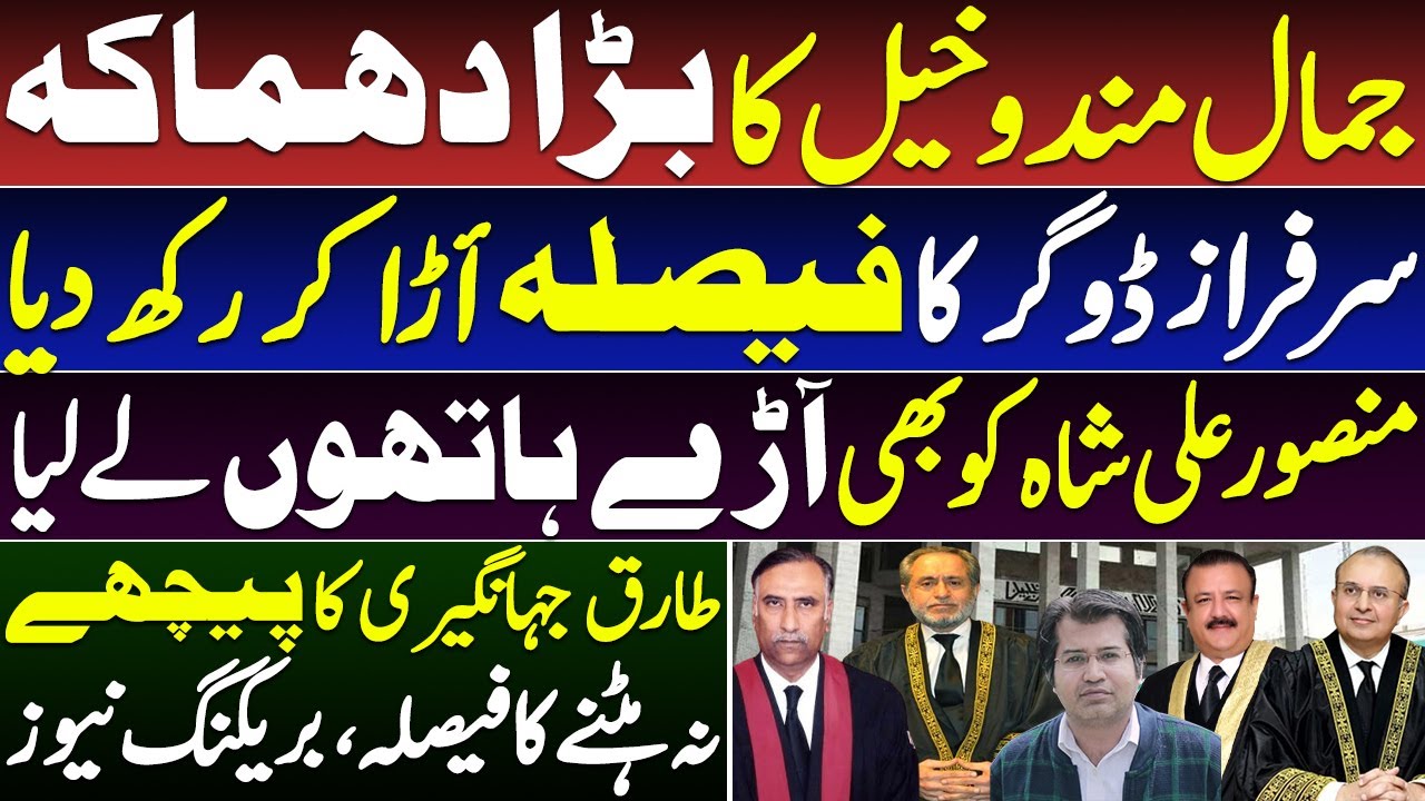 Bombshell || Jamal Mandokhel's Judgment Sparks Concerns || Insight By Adeel Sarfraz 