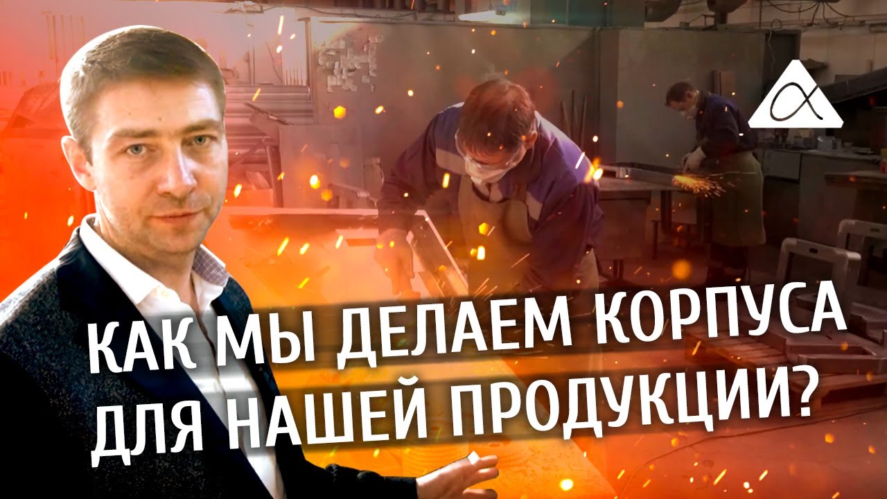 Производство корпусов интерактивных киосков от компании Альфа-Киоск