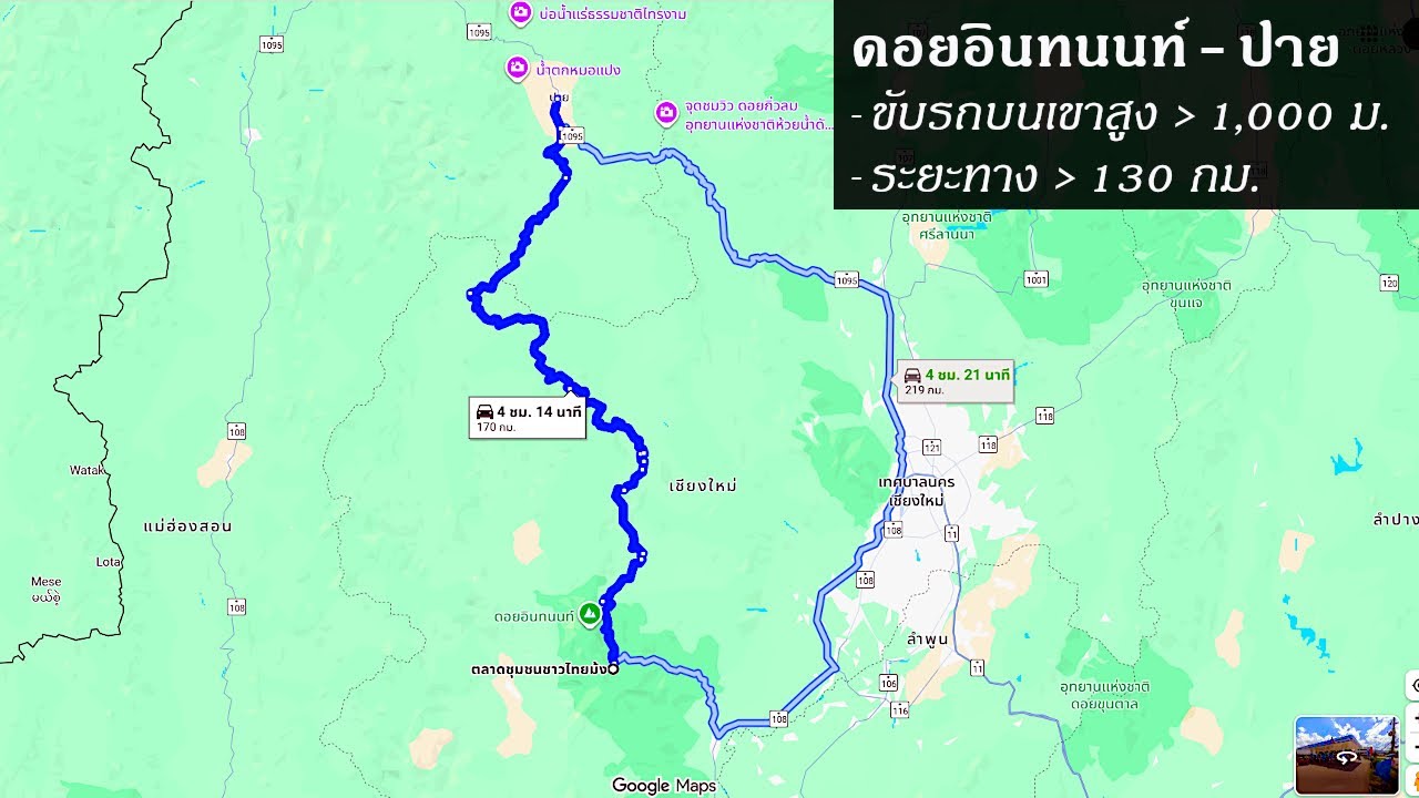 เส้นทาง ดอยอินทนนท์-ปาย ขับรถบนเขาสูงกว่า 1,000 ม. ระยะทางยาว 170 กม.