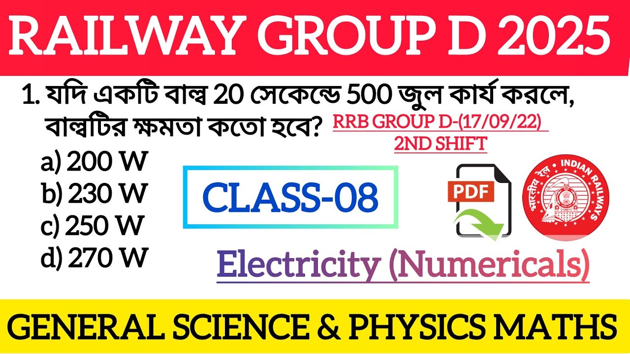 Railway Group D General Science Physics Math | Electricity Numericals