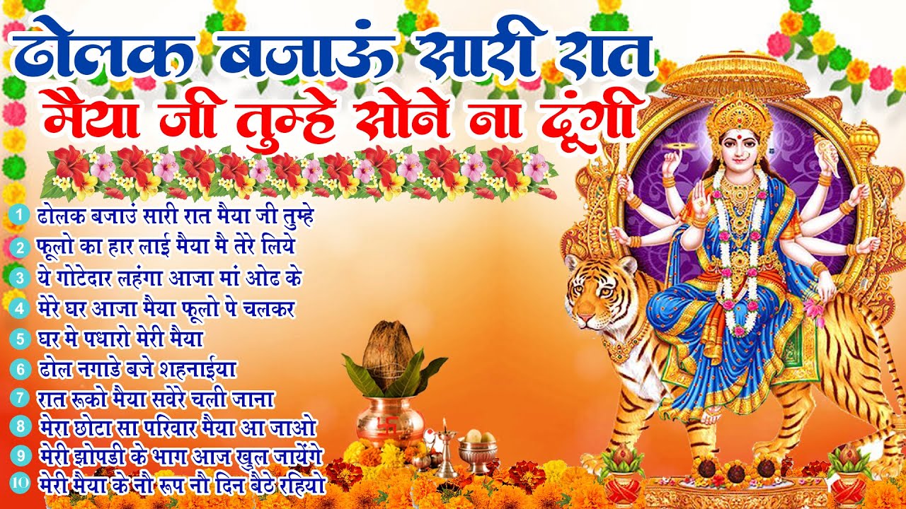 2026 नवरात्री हिट स्पेशल भजन~ New Mata Rani Bhajan 2025 ~Mata Bhajans ~New Bhajan ~Navratri Bhajan