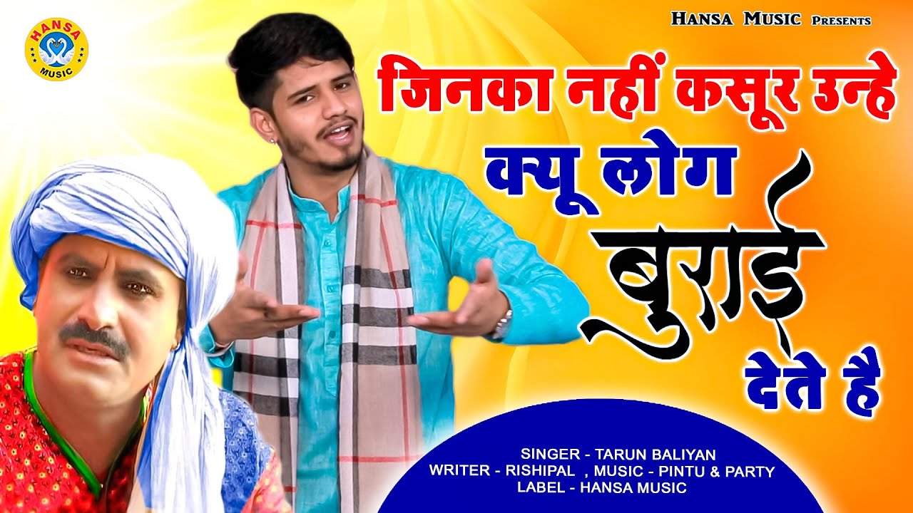 Tarun Baliyan Ki  Ragini || जिनका नहीं कसूर उन्हे क्यू लोग बुराई देते है ||  Ragini 2021