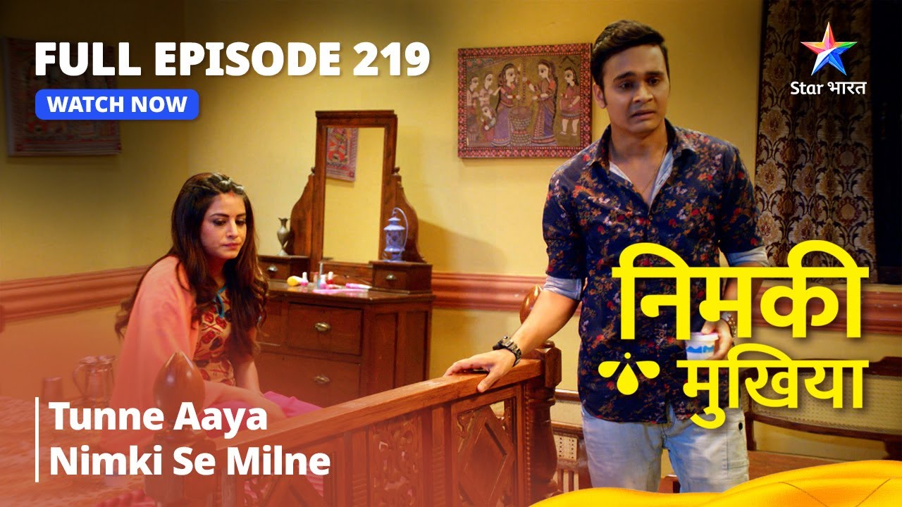 FULL EPISODE 219 || Nimki Mukhiya || निमकी मुखिया || Tunne Aaya Nimki Se Milne