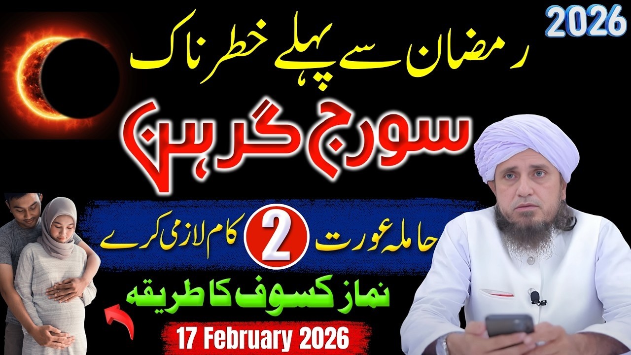 Ramzan Se Pehle Bara Suraj Grahan 2026 🌒  Solar Eclipse 2026 In Pakistan  Mufti Tariq Masood Bayan
