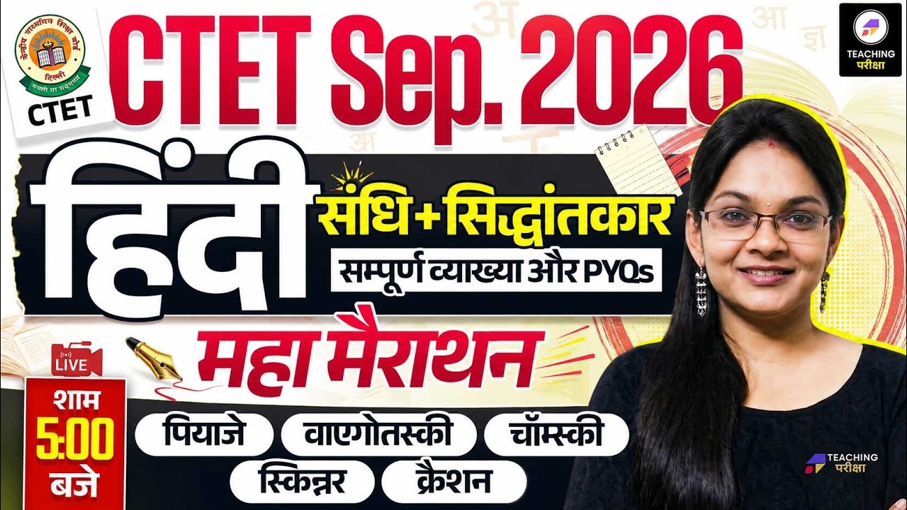 CTET Hindi Marathon Class | CTET Hindi Grammer + Pedagogy Special Class | CTET Hindi by Isha Ma'am