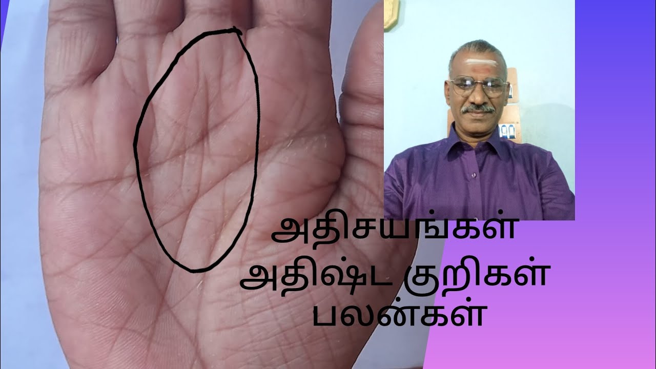 அதிசயங்கள் அதிர்ஷ்ட குறிகள் பலன்கள்ll Palmistry ll astrology ll jothidam ll Tamil ll கைரேகை ஜோதிடம 2