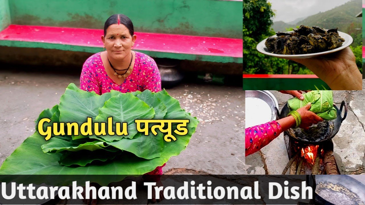 Patyud Racipe | Gundulu | Garhwali Dish | अरबी के पत्तों का पत्युड Uttrakhand famous Dish पतोडे़