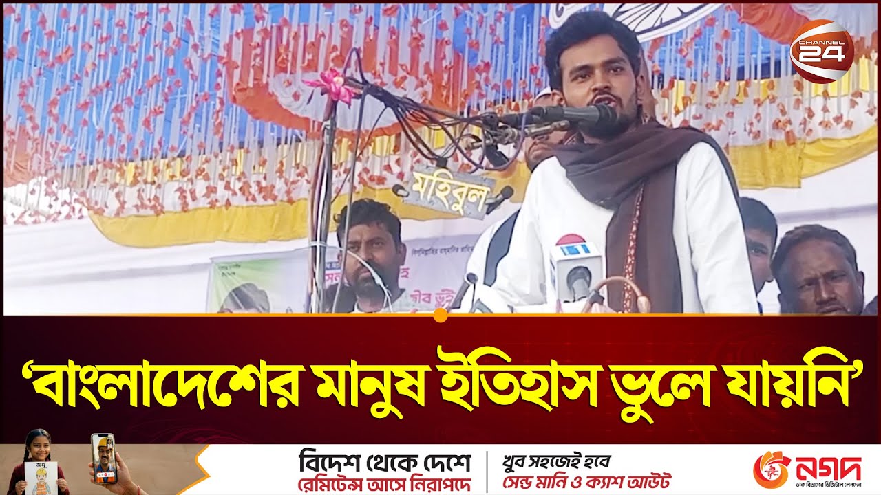 ‘বাংলাদেশের মানুষ ইতিহাস ভুলে যায়নি’ | Asif Mahmud