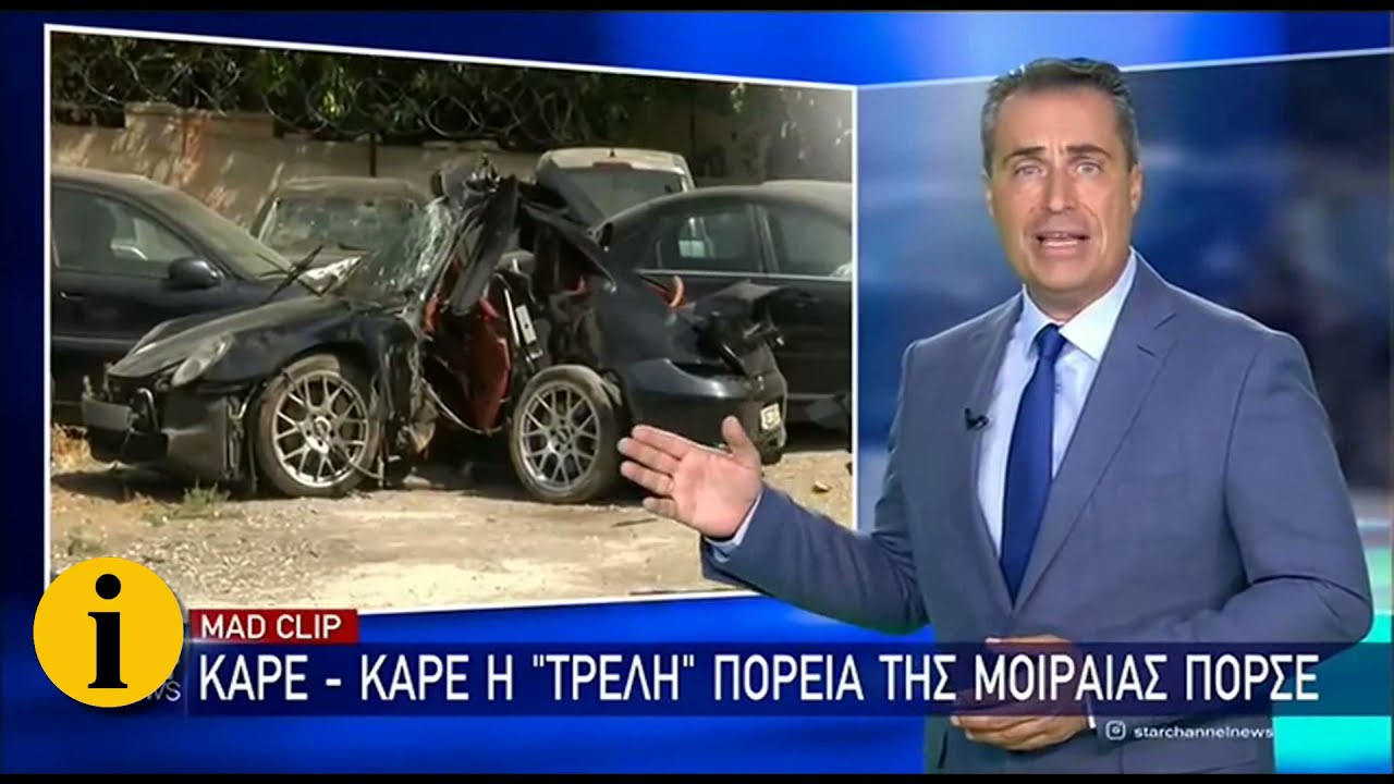 Mad Clip - Μυστήριο στο τροχαίο του διάσημου trapper - Δεν έχουν συνειδητοποιήσει ακόμα το γεγονός