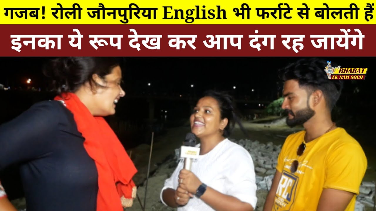 गजब! Roli Jaunpuriya English भी फर्राटे से बोलती हैं, इनका ये रूप देख कर आप दंग रह जायेंगे